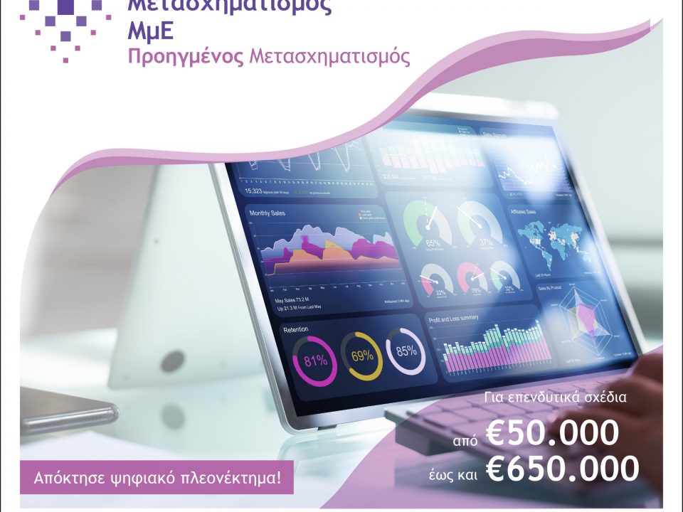LOGO PROHGMENOS METASXHMATISMOS