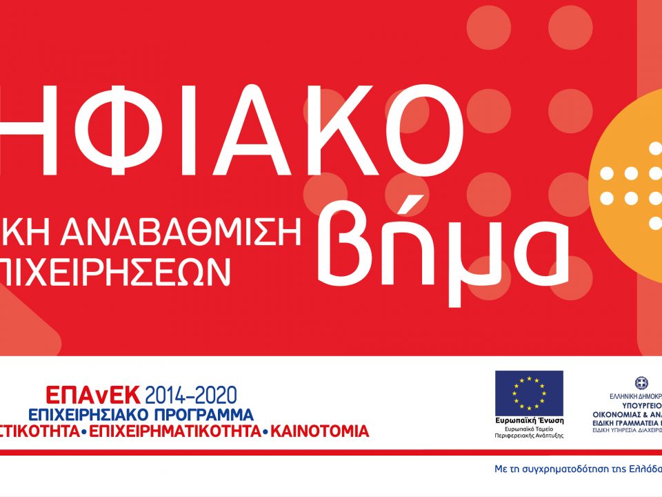 ψηφιακό βήμα banner