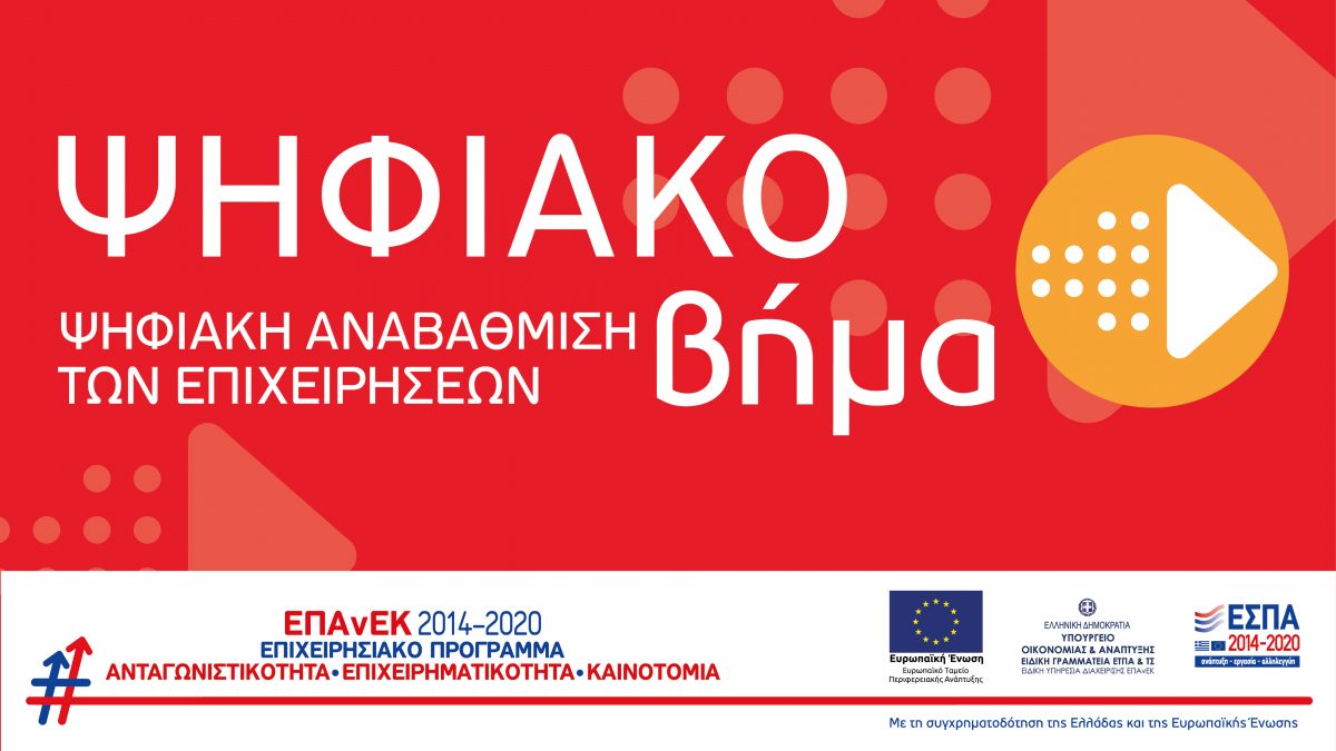 ψηφιακό βήμα