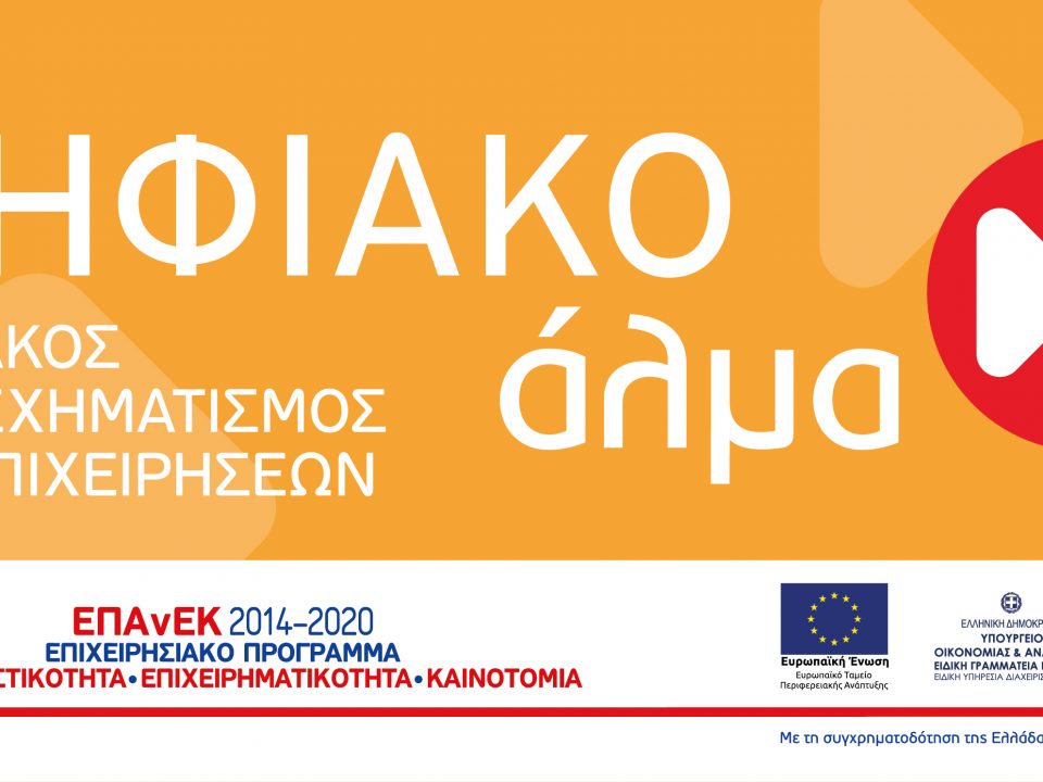 banner ψηφιακό άλμα