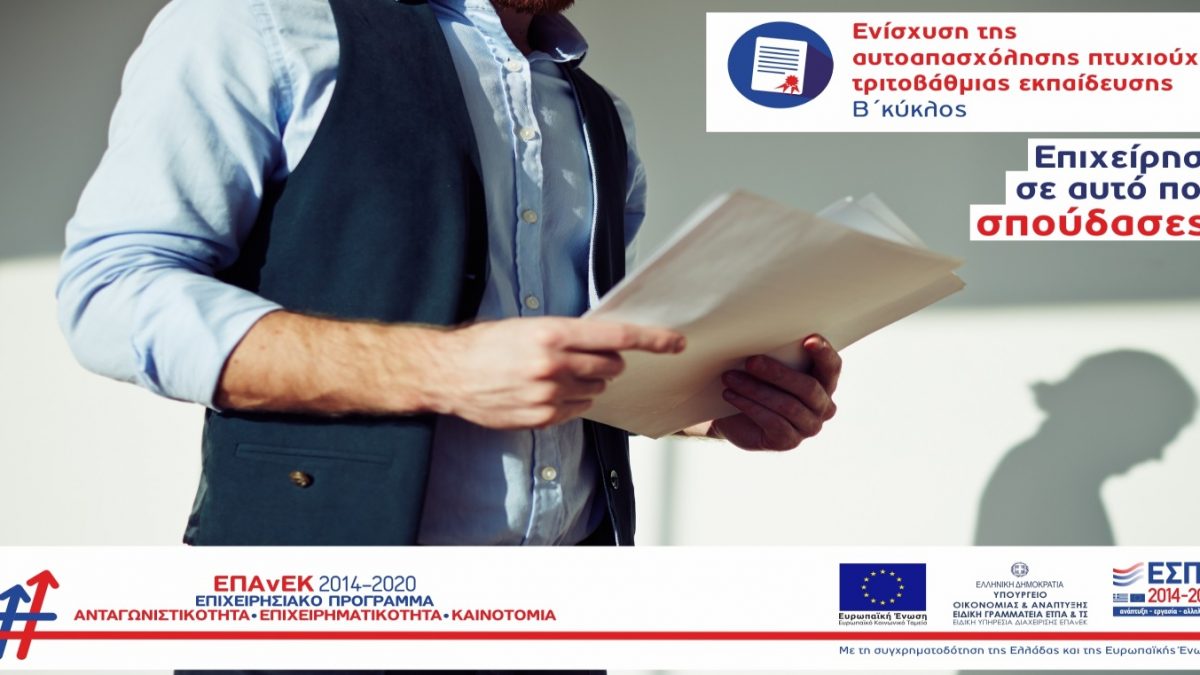β' κύκλος πτυχιούχων