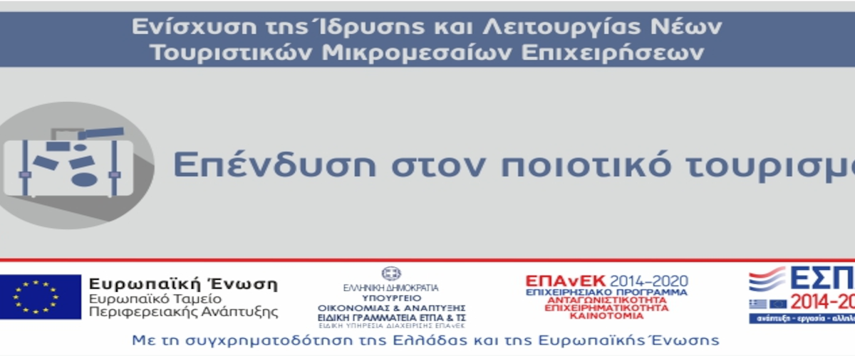 ΙΔΡΥΣΗ ΤΟΥΡΙΣΤΙΚΩΝ ΜΜΕ