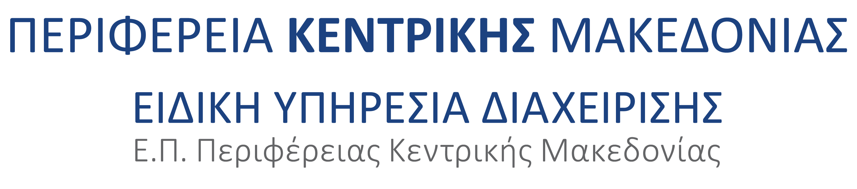 Δράσεις ΕΠ-ΠΚΜ 2014 – 2020