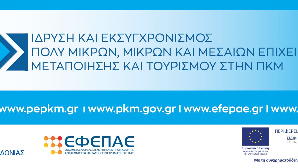 μεταποίση-τουρισμός