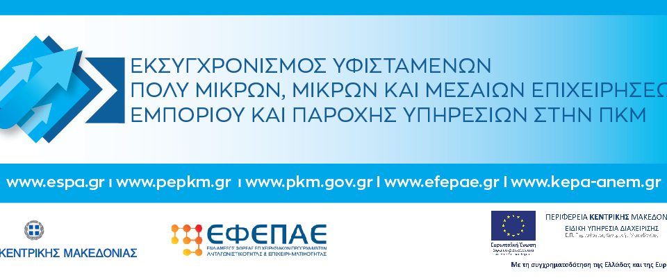 ΠΕΠ ΕΜΠΟΡΙΟ-ΥΠΗΡΕΣΙΕΣ