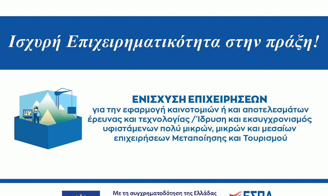 banner Μεταποίηση-Τουρισμός