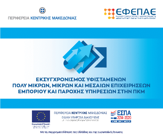 Εμπόριο-Υπηρεσίες