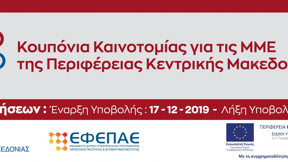 banner κουπόνια καινοτομίας