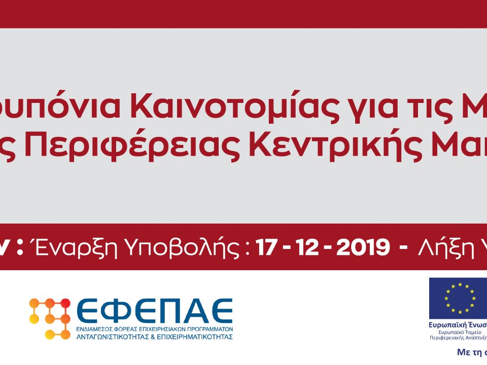 banner κουπόνια καινοτομίας