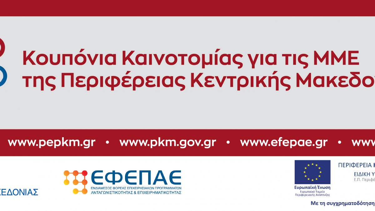 banner κουπόνια καινοτομίας