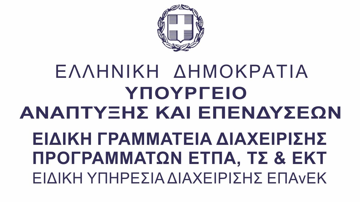 Λογότυπο Υπουργείου Ανάπτυξης και Επενδύσεων