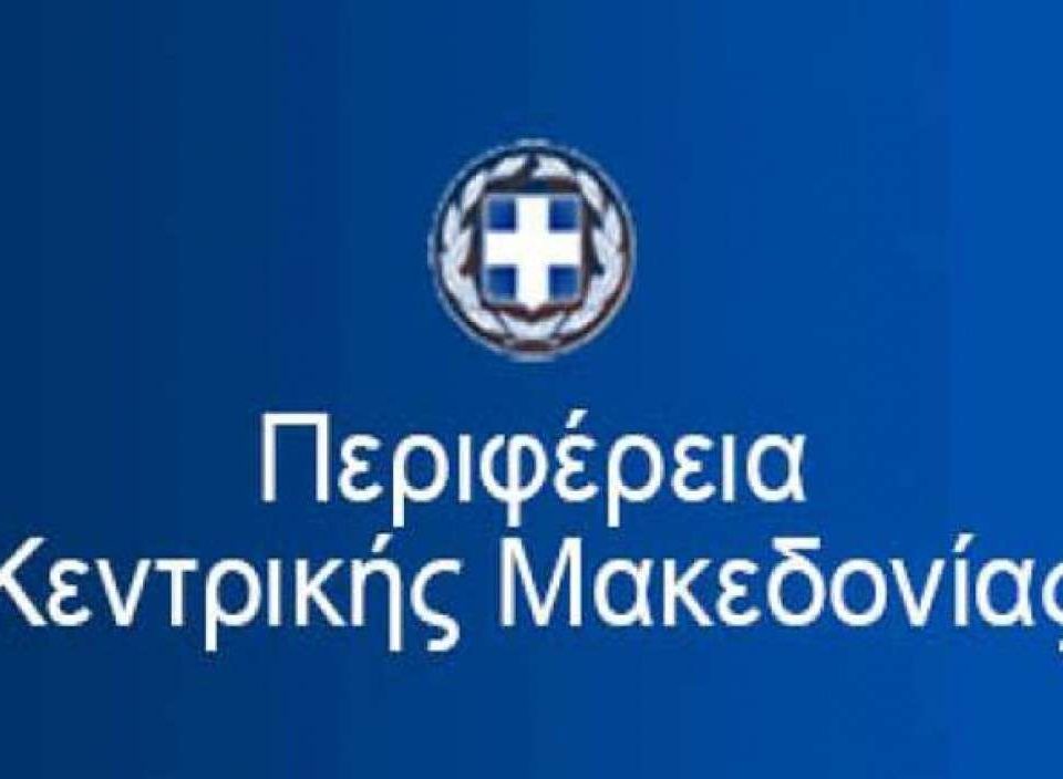 logo περιφέρειας