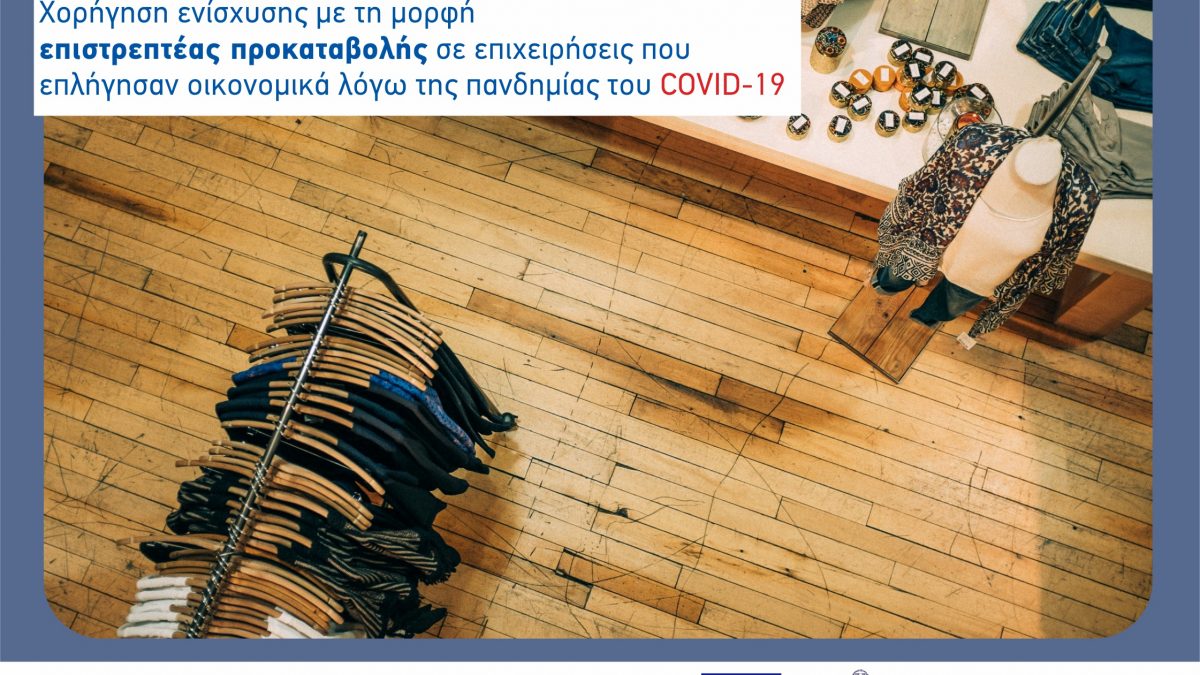 banner επιστρεπτέα προκαταβολή