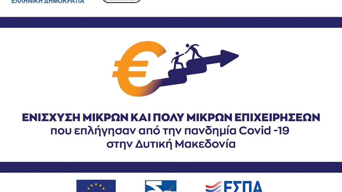 banner COVID-2019 ΠΔΜ