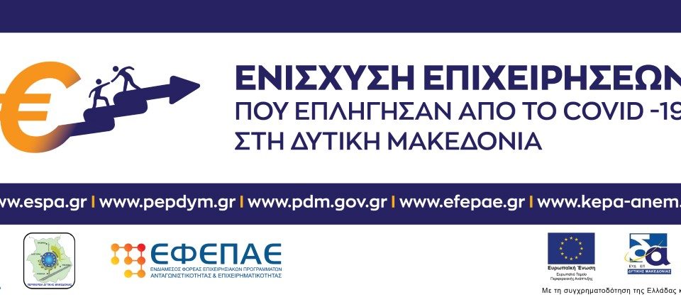ΟΡΙΖ BANNER COVID-19 ΠΔΜ