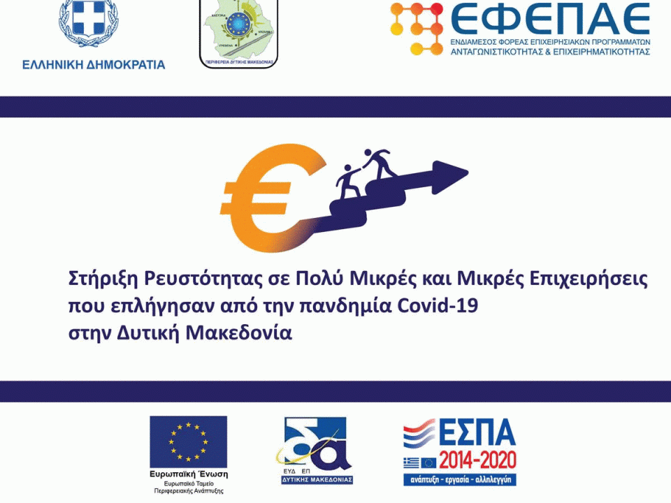 gif COVID-19 II ΠΔΜ