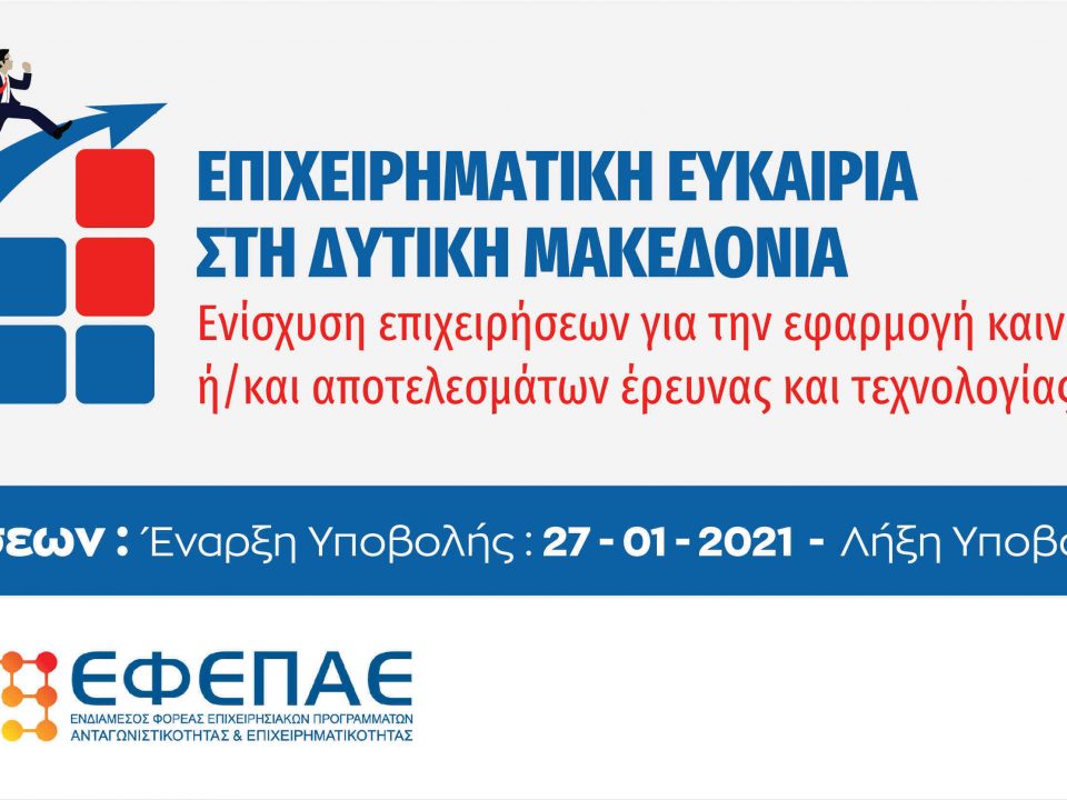 νέο banner επιχ-ευκαρία