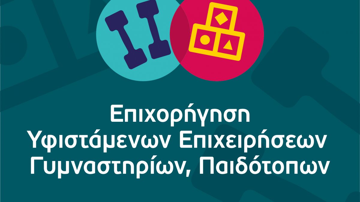 banner gymn-paidotopoi