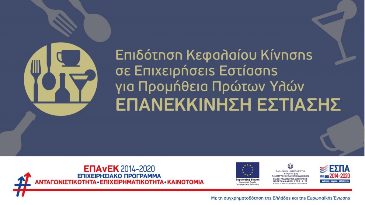 banner Eστίασης