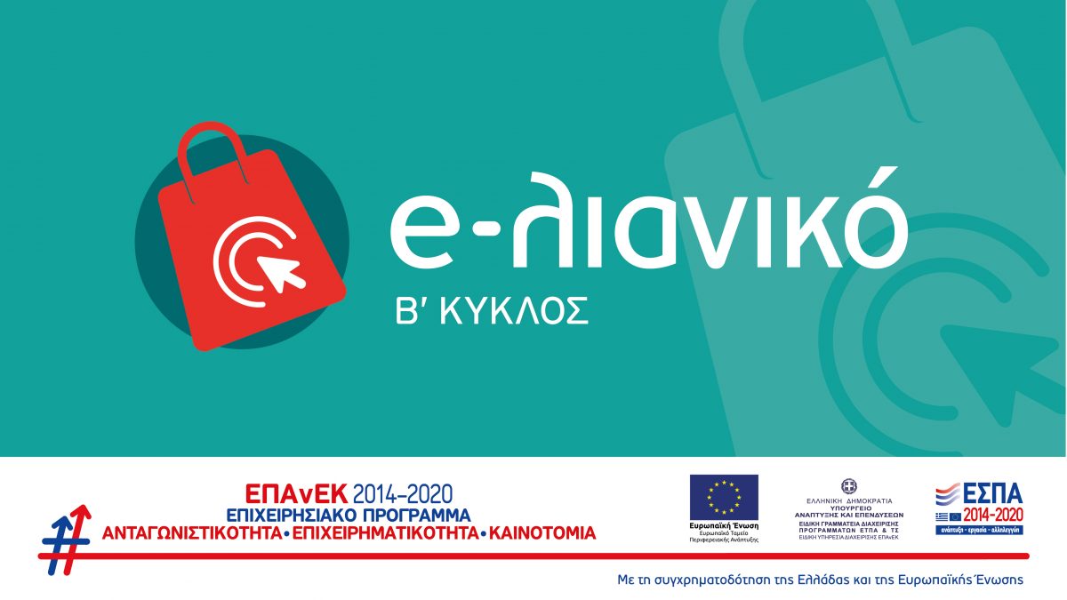 e-lianiko b' kyklos