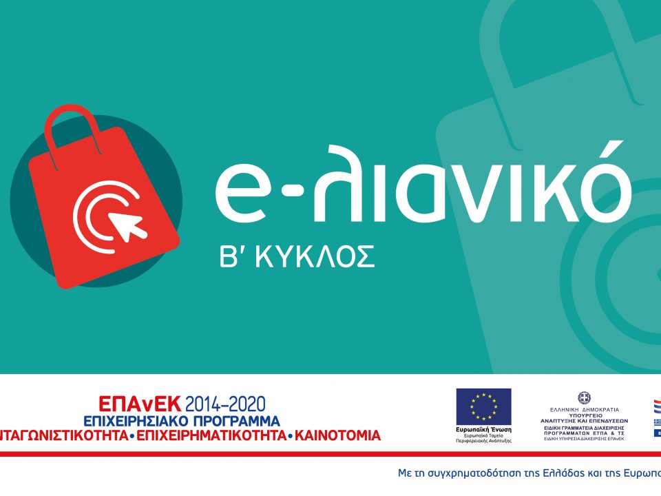e-lianiko b' kyklos