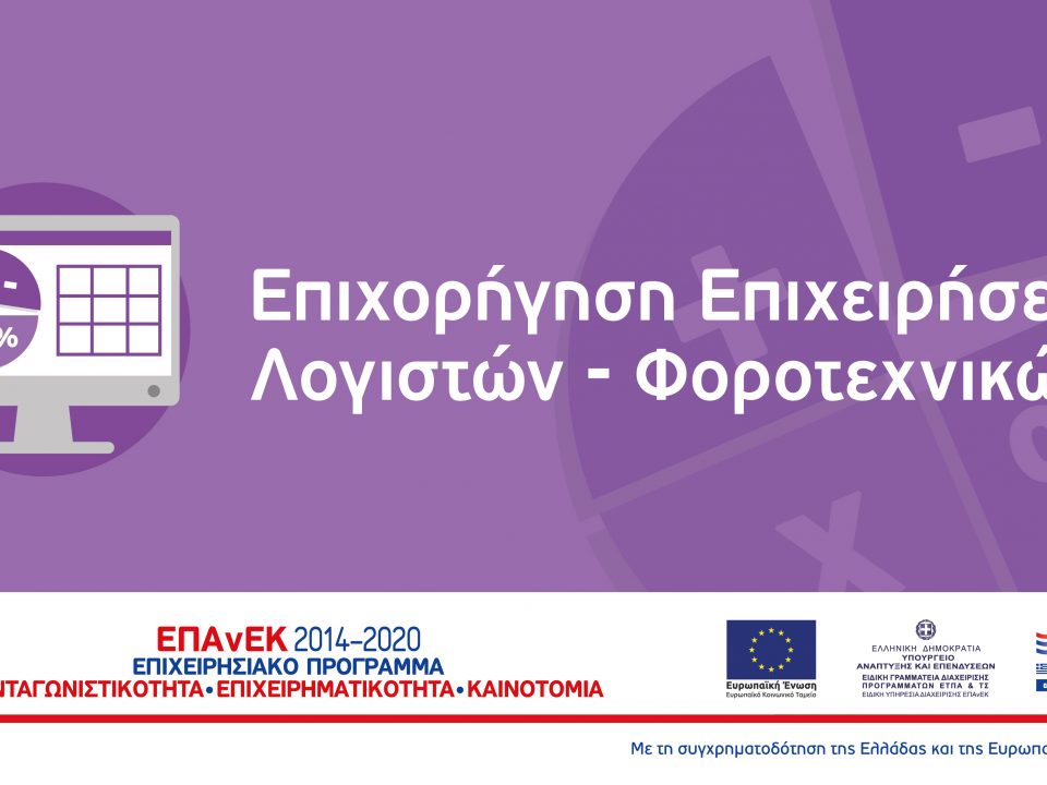 banner λογιστές