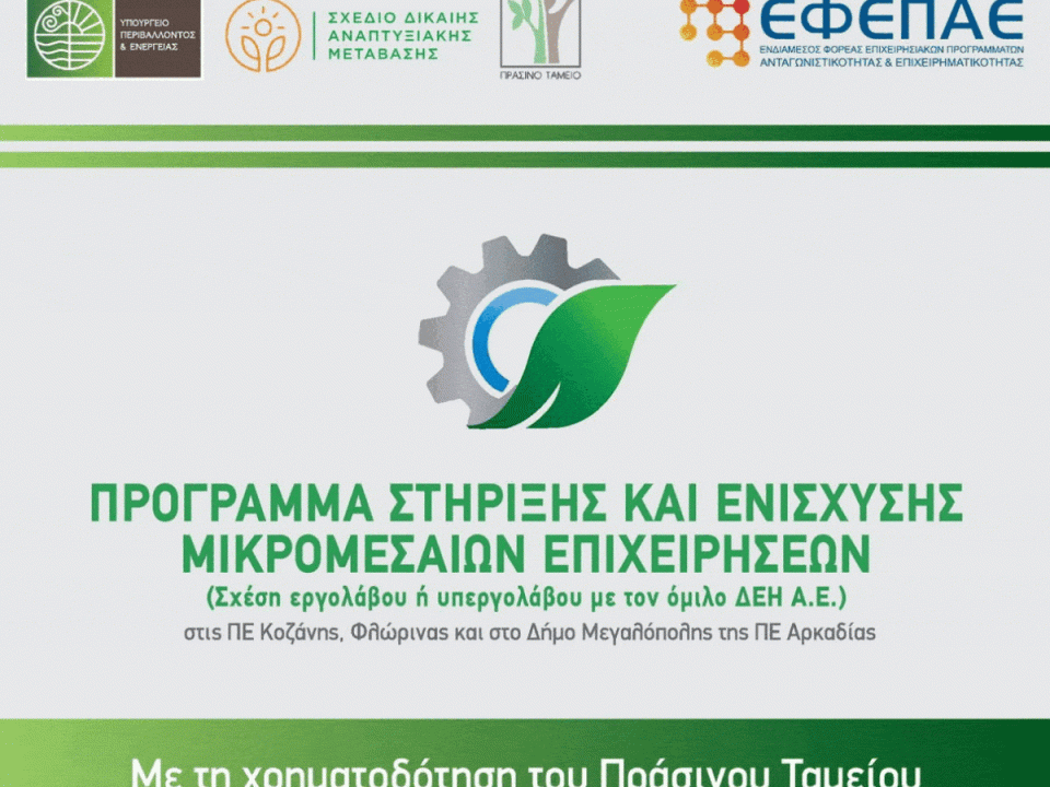 banner Πρασινο Ταμείο