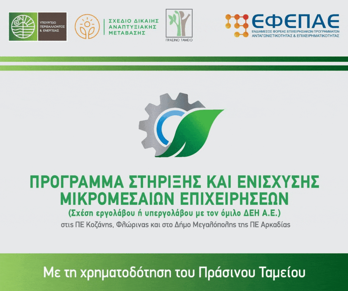 banner Πρασινο Ταμείο