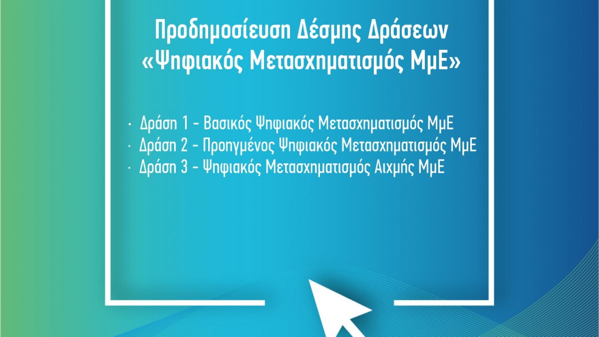 prodimosiesi metasx mme