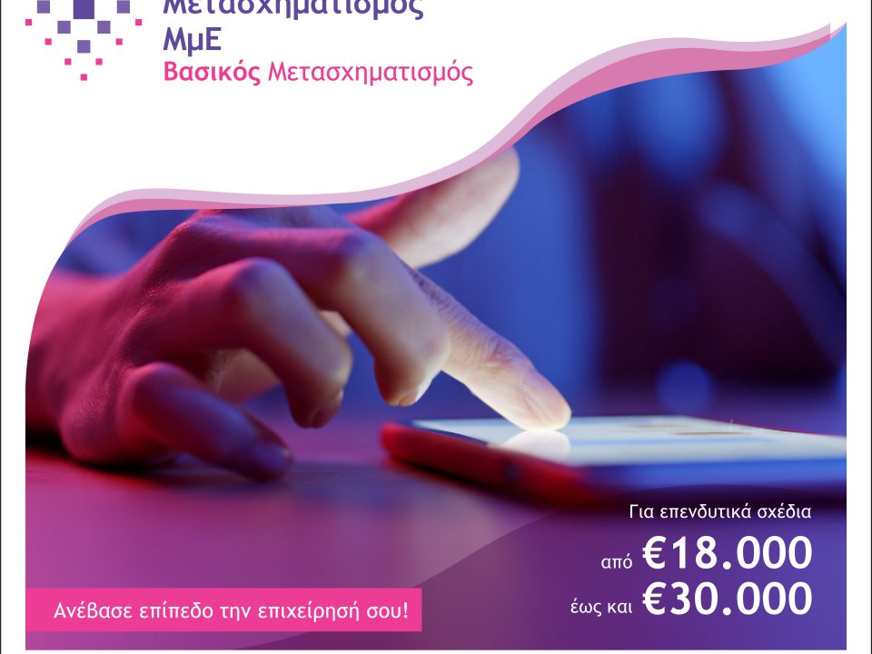 basikos psifiakos