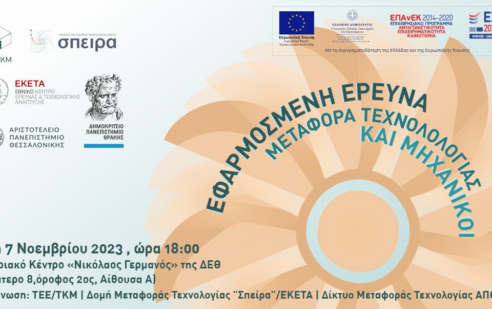 τεε έρευνα