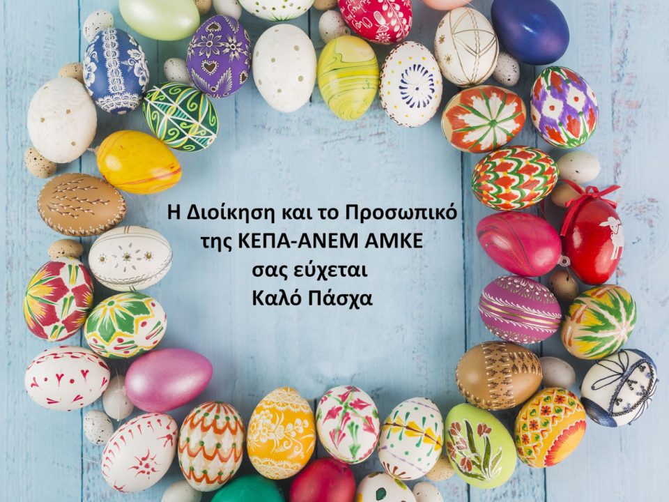 kepa-anem