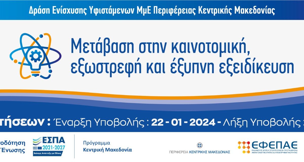 Εξωστρεφή-Έξυπνη εξειδίκευση banner