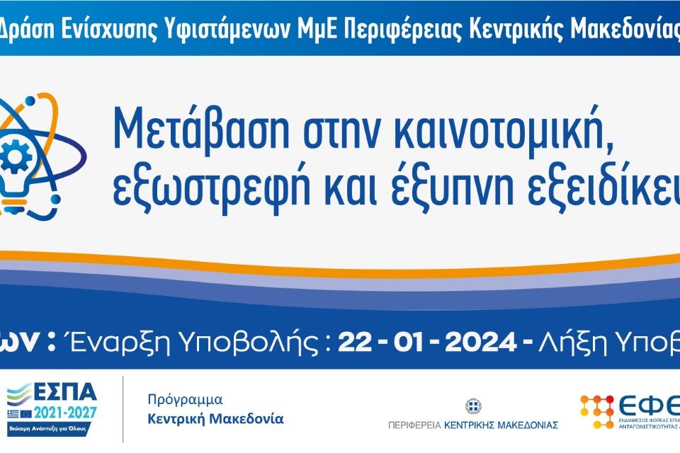 Εξωστρεφή-Έξυπνη εξειδίκευση banner