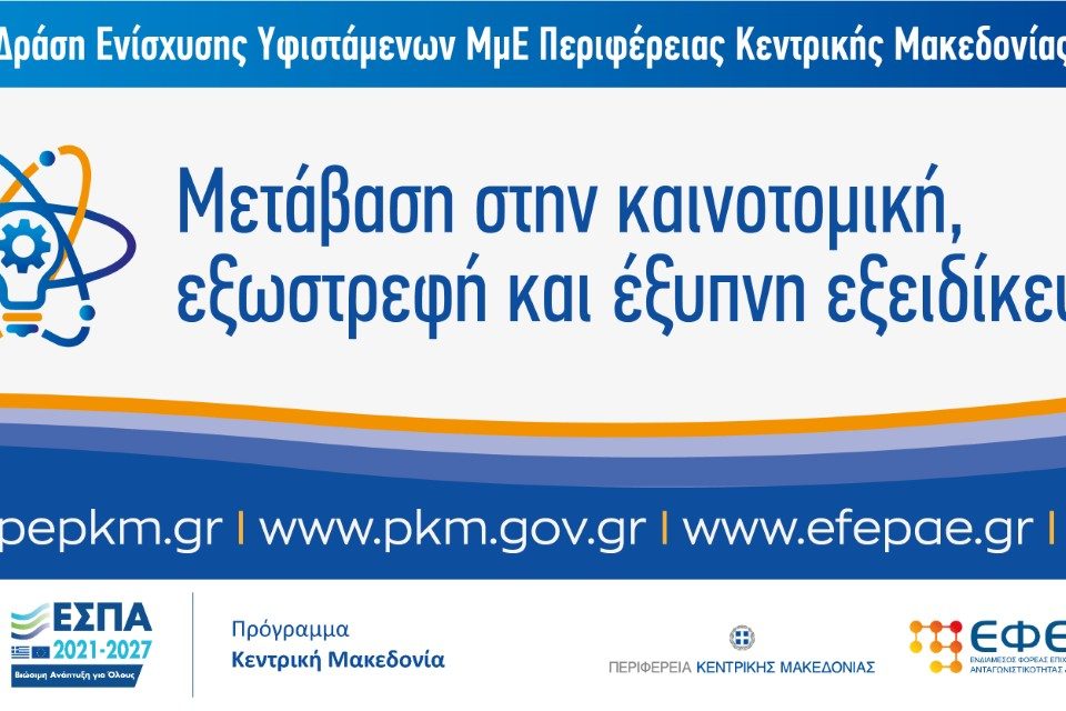 banner έξυπνης εξειδίκευσης