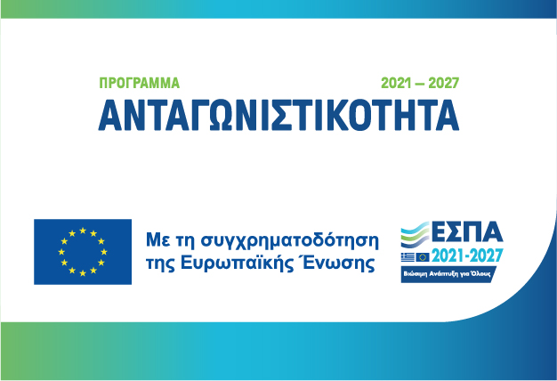 ΑΝΤΑΓΩΝΙΣΤΙΚΟΤΗΤΑ 2021-2027