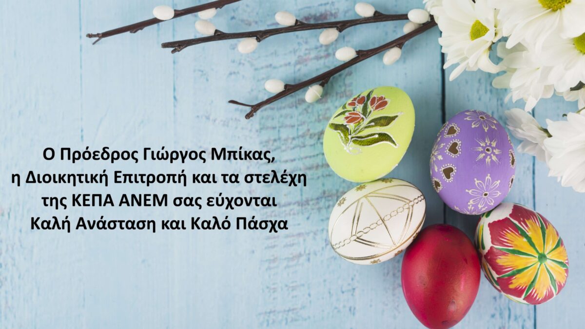 πασχαλινή κάρτα