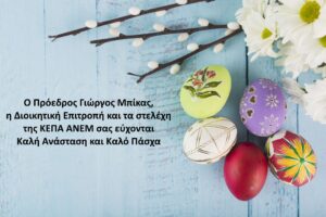 πασχαλινή κάρτα