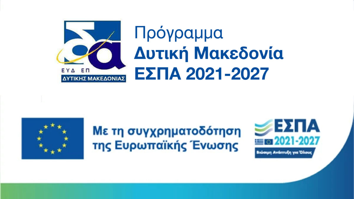 Τροποποίηση προσκλήσεων Επιχειρηματική Εκκίνηση και Επιχειρηματική Ανάκαμψη 27-6-2025